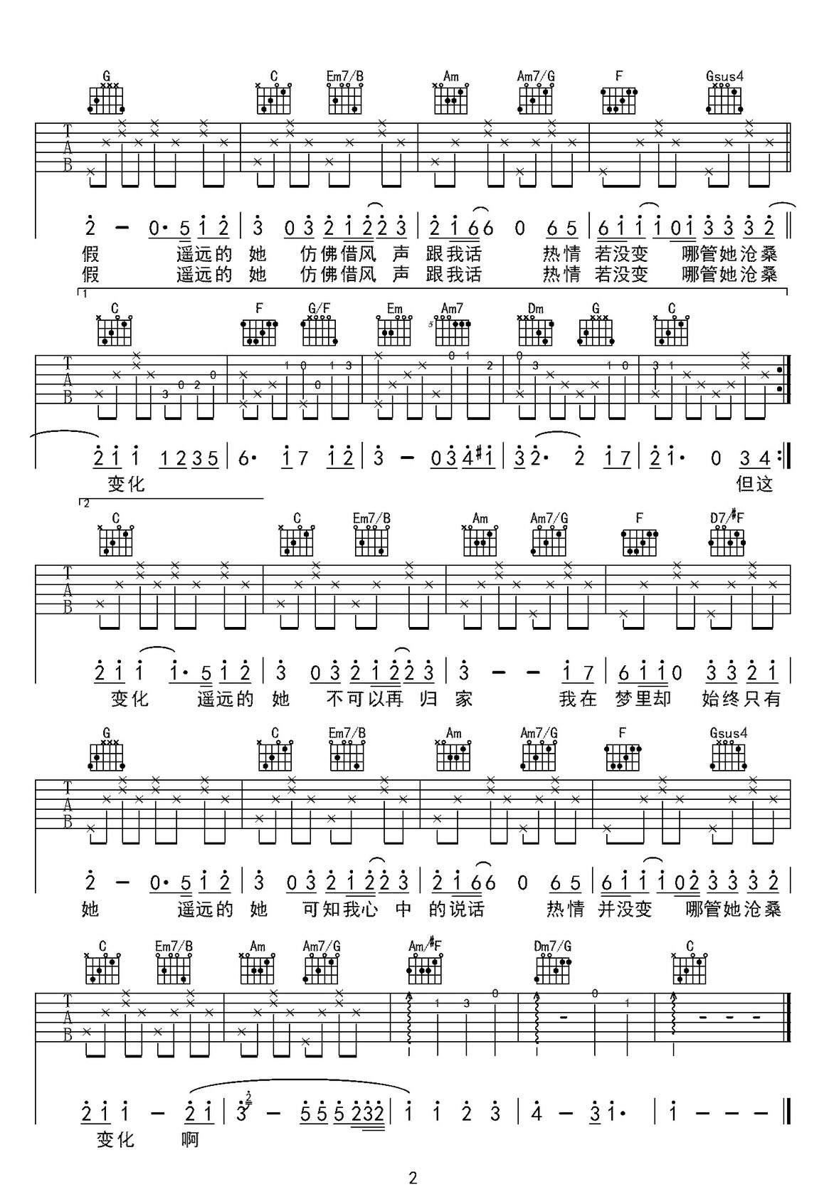 遙遠的她吉他譜_張學(xué)友_C調(diào)和弦彈唱譜_完美版_圖譜2