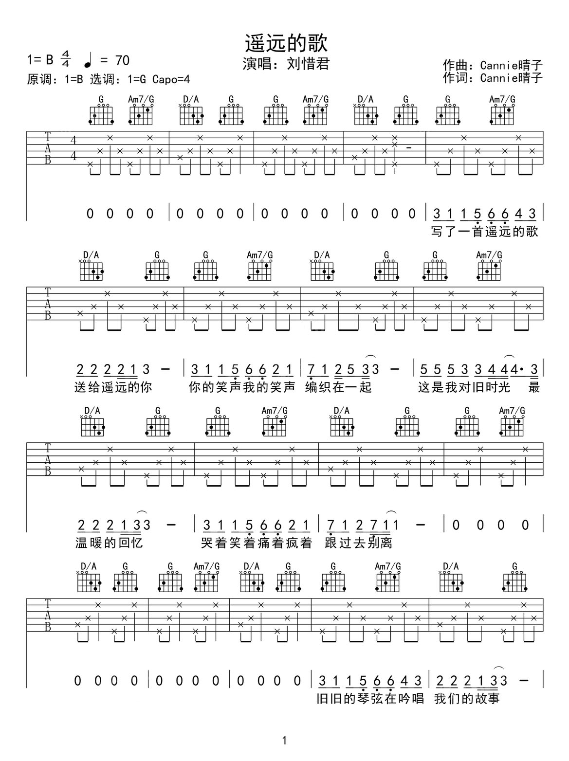 遙遠(yuǎn)的歌吉他譜_劉惜君_G調(diào)和弦彈唱譜_高清_圖譜1