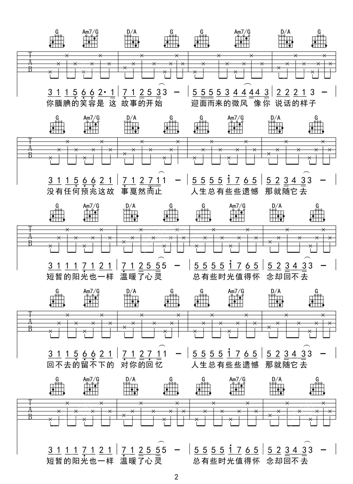 遙遠(yuǎn)的歌吉他譜_劉惜君_G調(diào)和弦彈唱譜_高清_圖譜2