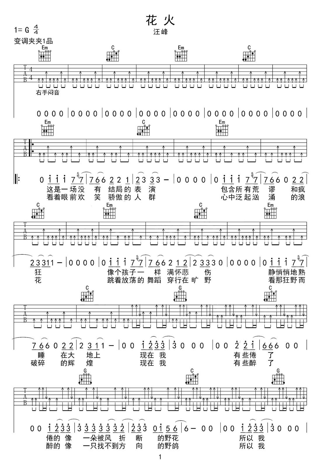 花火吉他譜_汪峰_G調(diào)和弦彈唱譜_圖譜1
