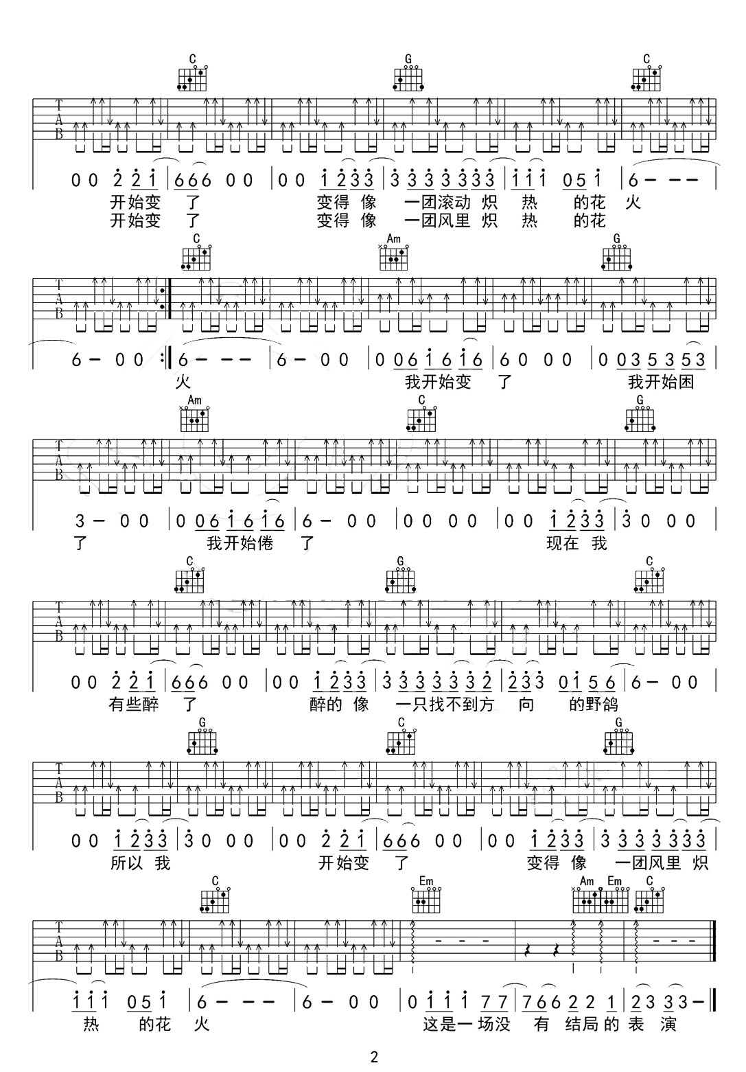 花火吉他譜_汪峰_G調(diào)和弦彈唱譜_圖譜2