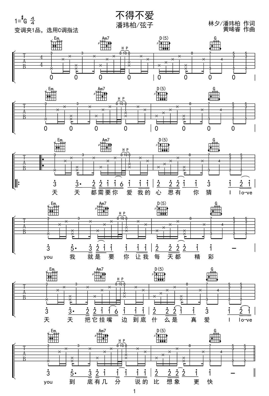 不得不愛吉他譜_潘瑋柏_C調和弦彈唱譜_高清完美版_圖譜1