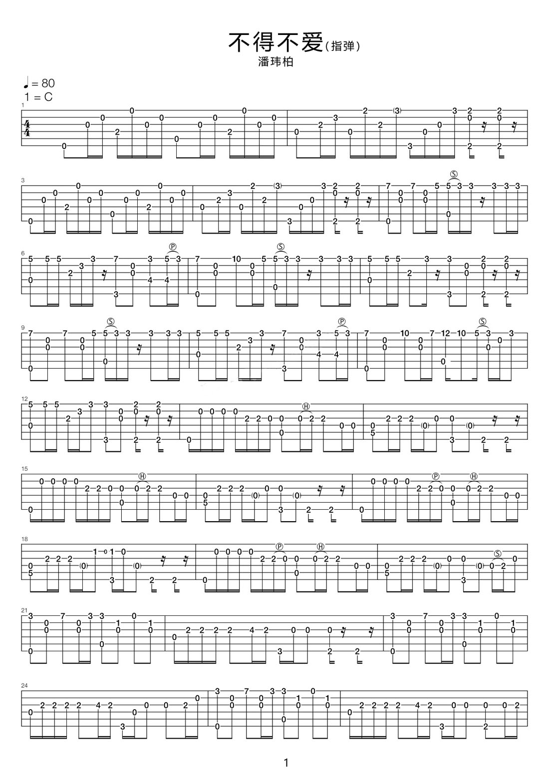 不得不愛吉他譜_潘瑋柏_G調(diào)指彈/獨奏譜_高清重制版_圖譜1