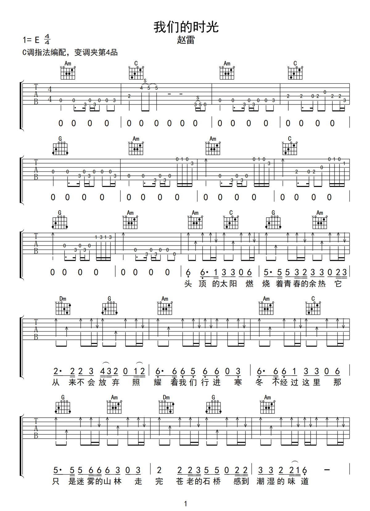 我們的時光吉他譜_趙雷_C調(diào)和弦彈唱譜_簡單版_圖譜1