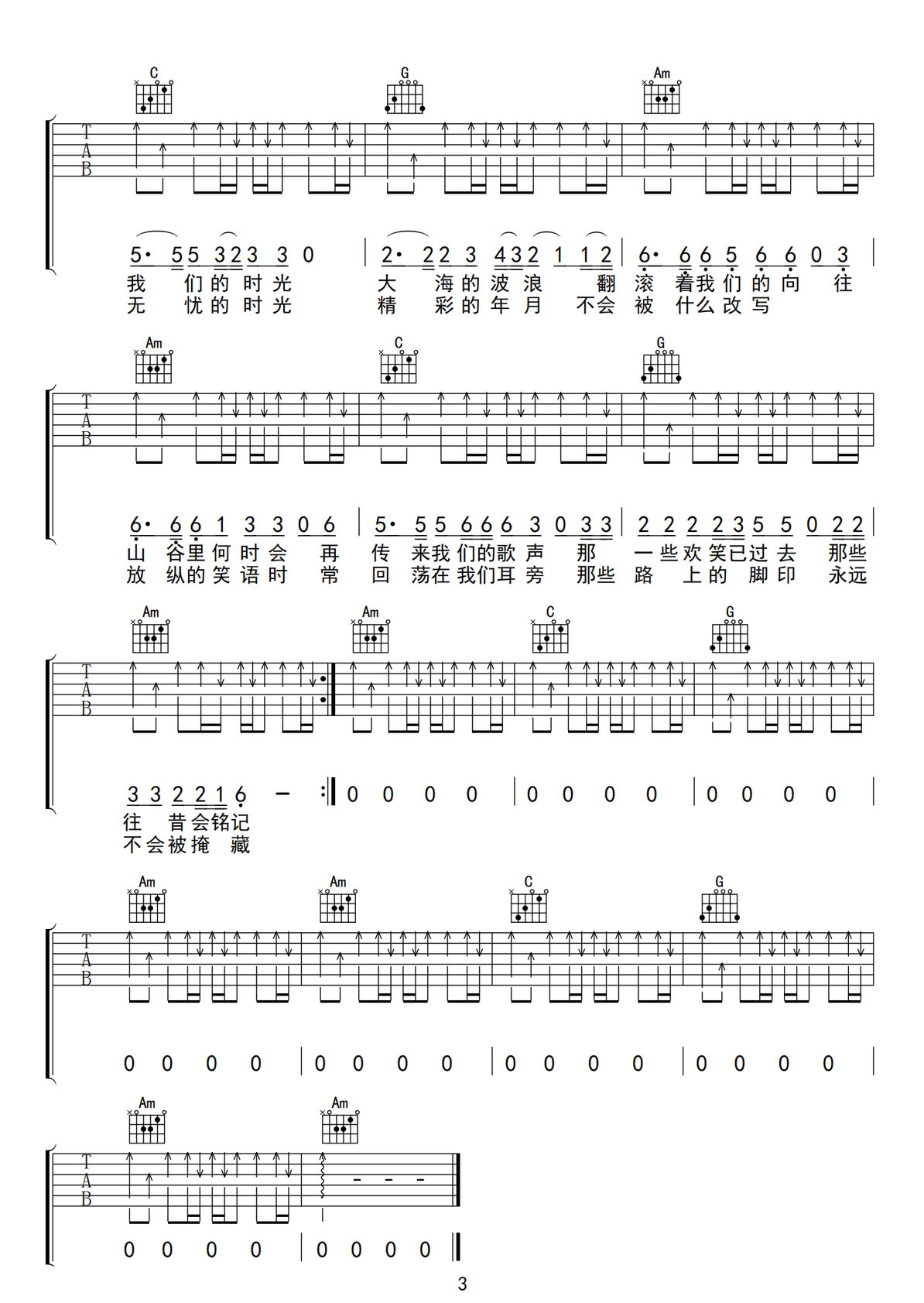 我們的時光吉他譜_趙雷_C調(diào)和弦彈唱譜_簡單版_圖譜3