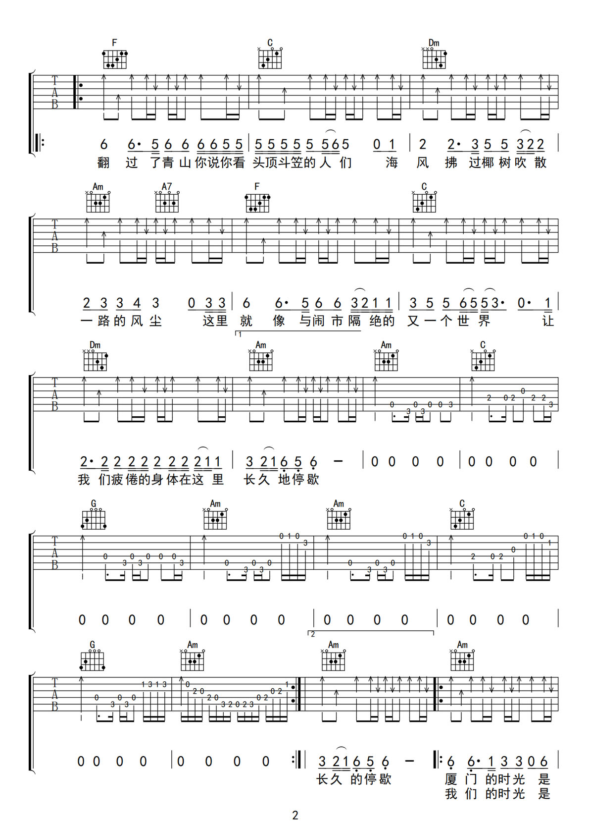 我們的時光吉他譜_趙雷_C調(diào)和弦彈唱譜_簡單版_圖譜2
