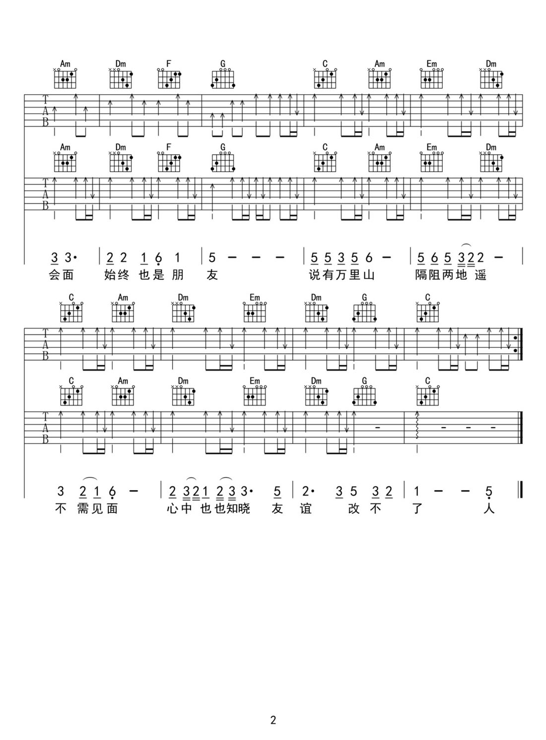 友誼之光吉他譜_肥媽_C調(diào)和弦彈唱譜_高清老歌新編_圖譜2