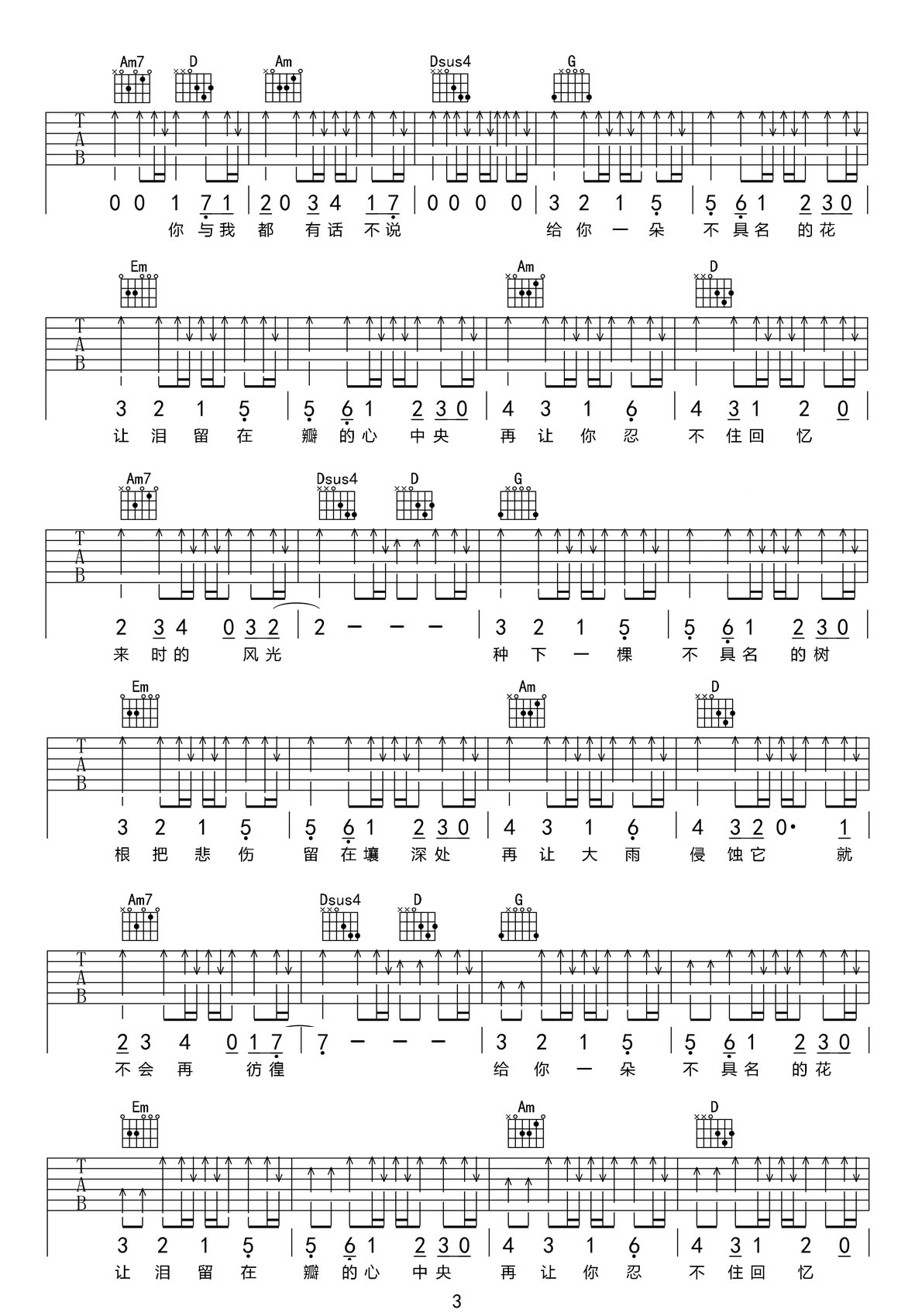 不具名的花吉他譜_告五人_G調和弦彈唱譜_簡單版_圖譜3