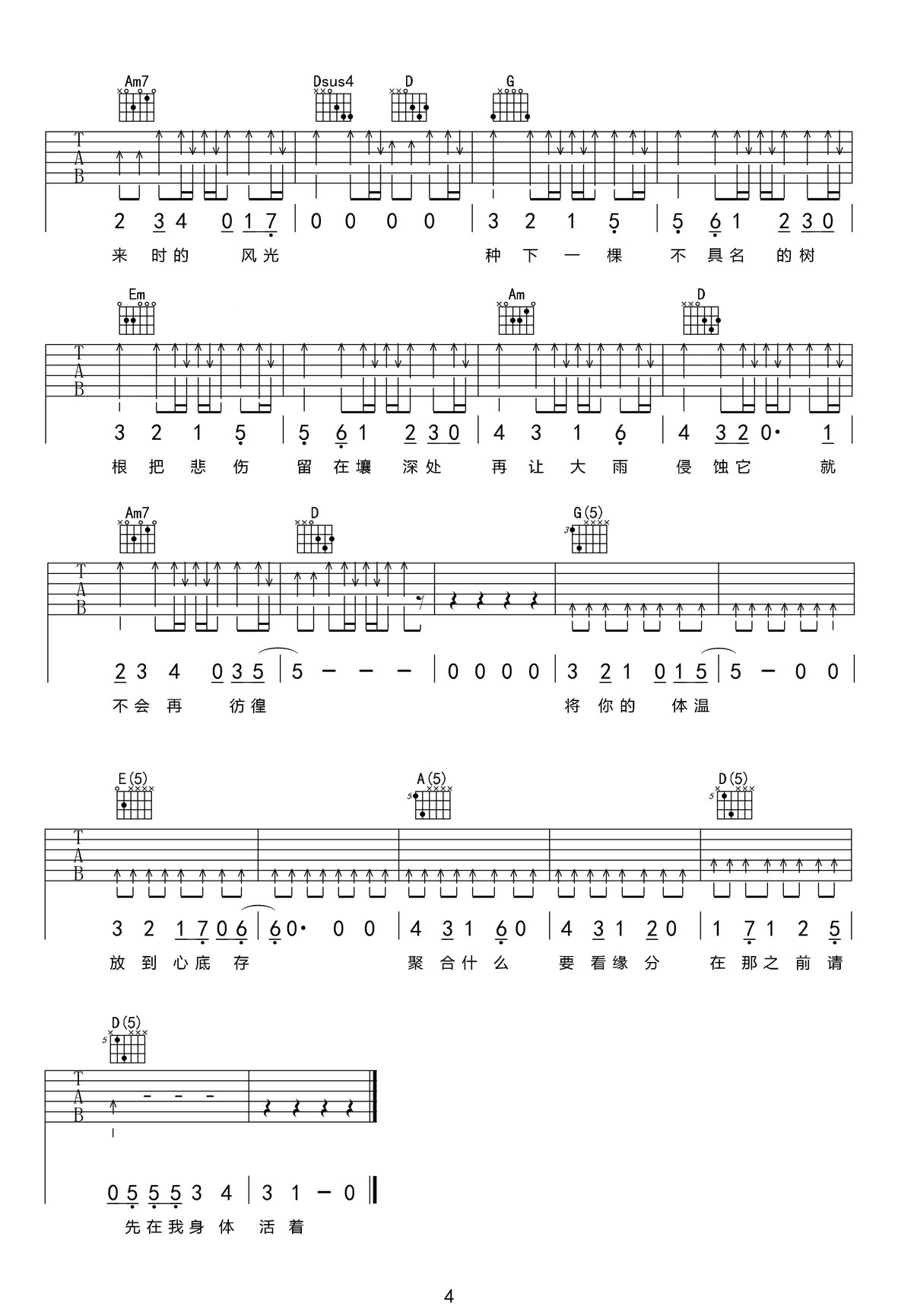 不具名的花吉他譜_告五人_G調和弦彈唱譜_簡單版_圖譜4