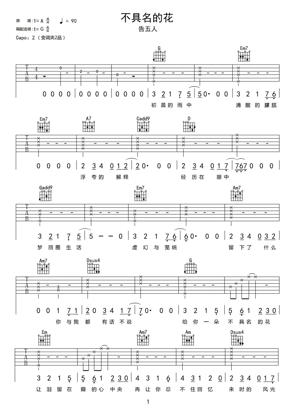 不具名的花吉他譜_告五人_G調和弦彈唱譜_簡單版_圖譜1