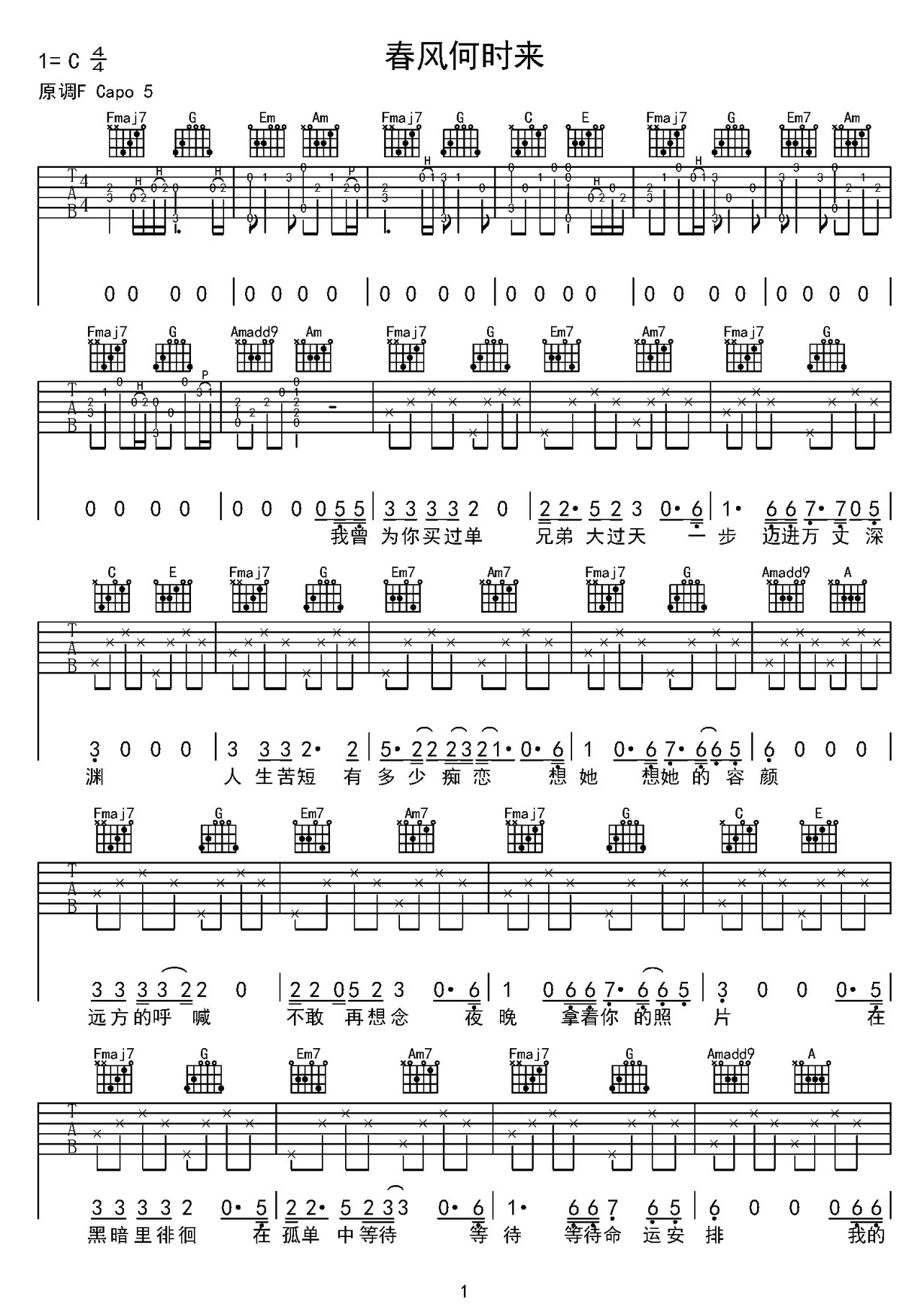 春風(fēng)何時(shí)來(lái)吉他譜_巴扎黑_C調(diào)和弦彈唱譜_完整版帶前奏_圖譜1