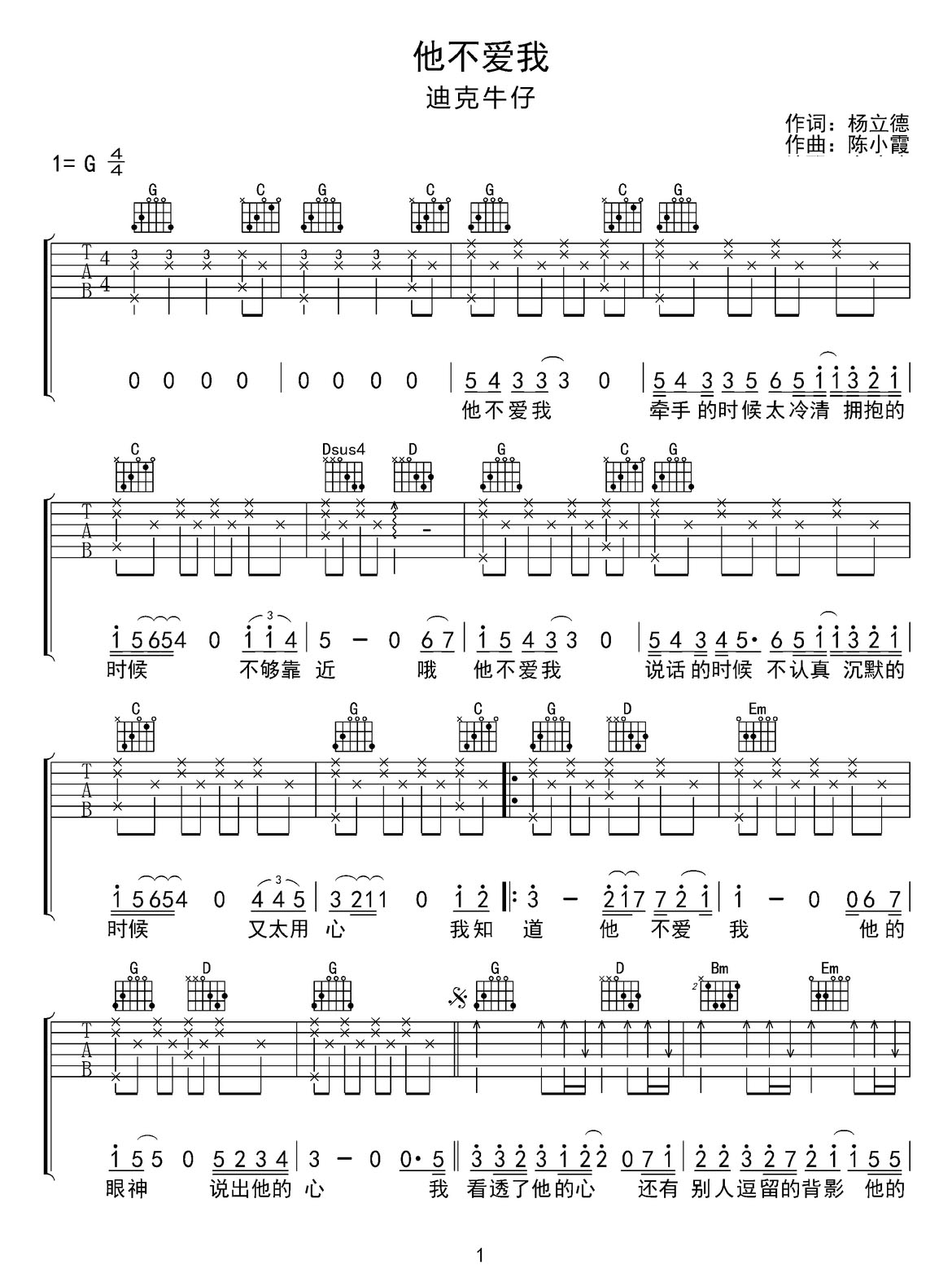 他不愛我吉他譜_迪克牛仔_G調(diào)和弦彈唱譜_高清重制版_圖譜1