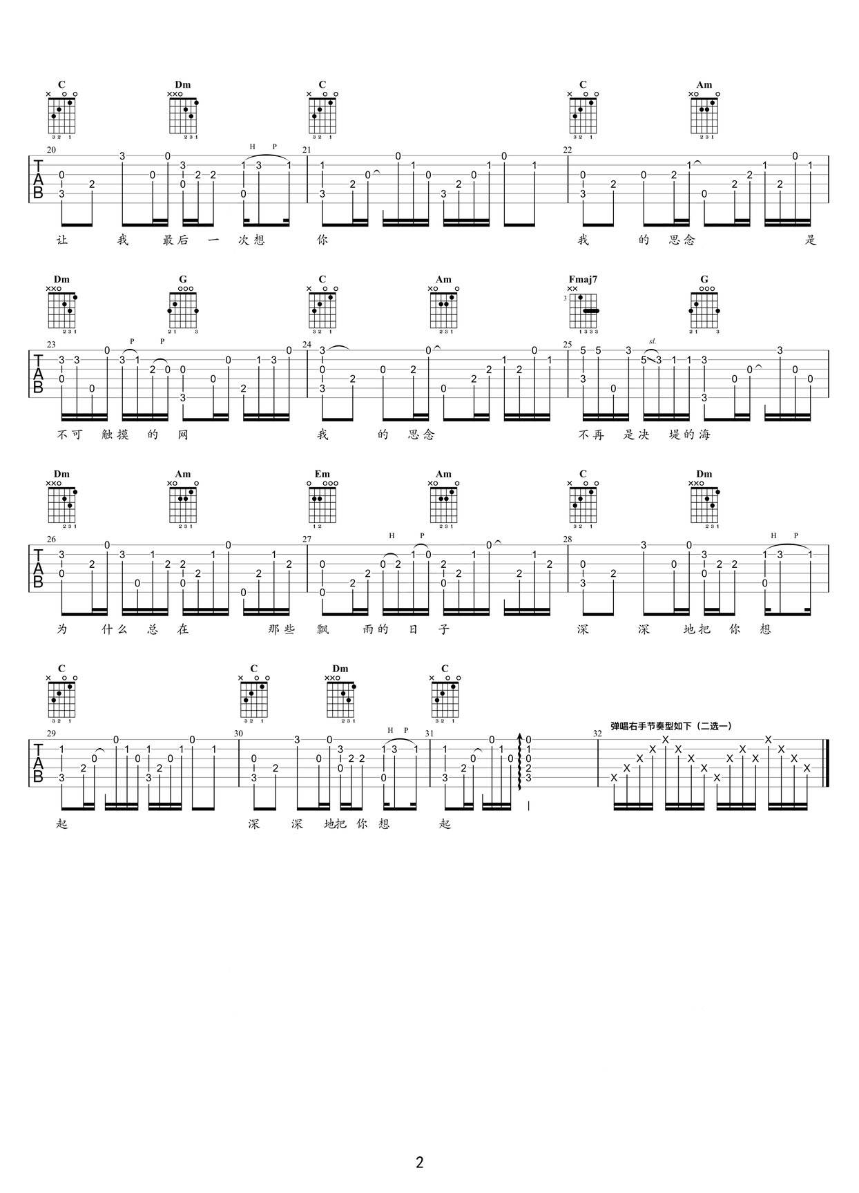 心雨吉他譜_毛寧_C調(diào)指彈/獨奏譜_老歌新編_圖譜2