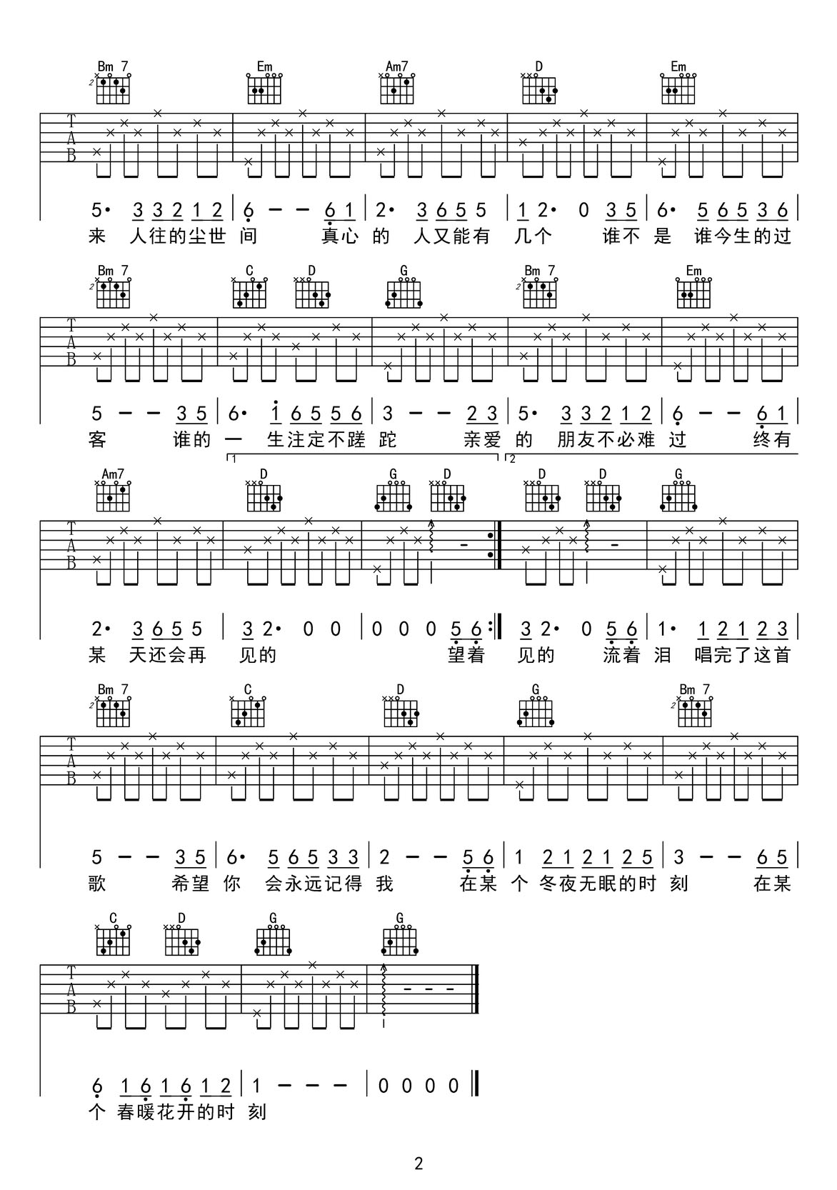 遠去的列車吉他譜_四熹丸子_G調(diào)和弦彈唱譜_高清新編_圖譜2