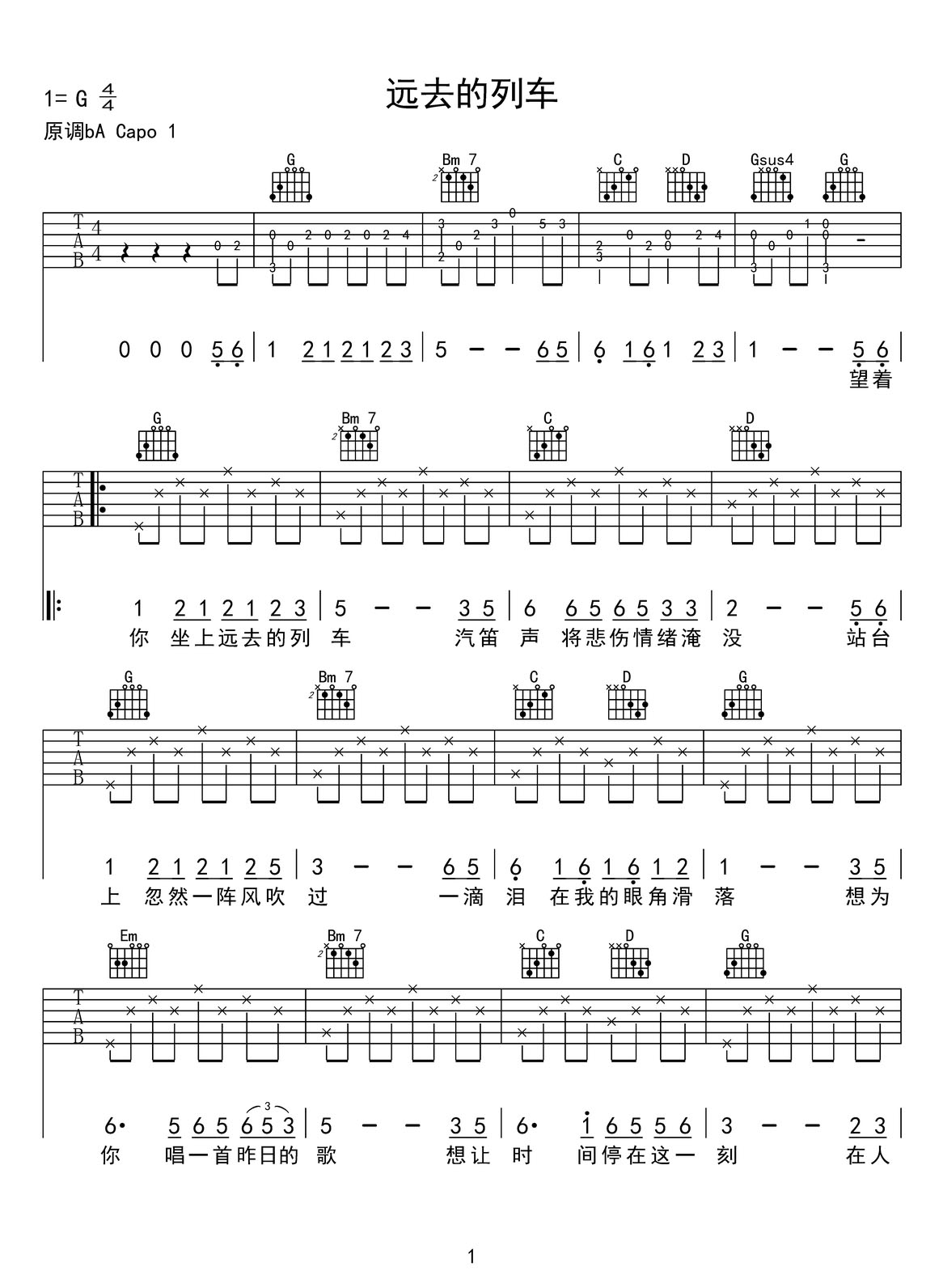 遠去的列車吉他譜_四熹丸子_G調(diào)和弦彈唱譜_高清新編_圖譜1