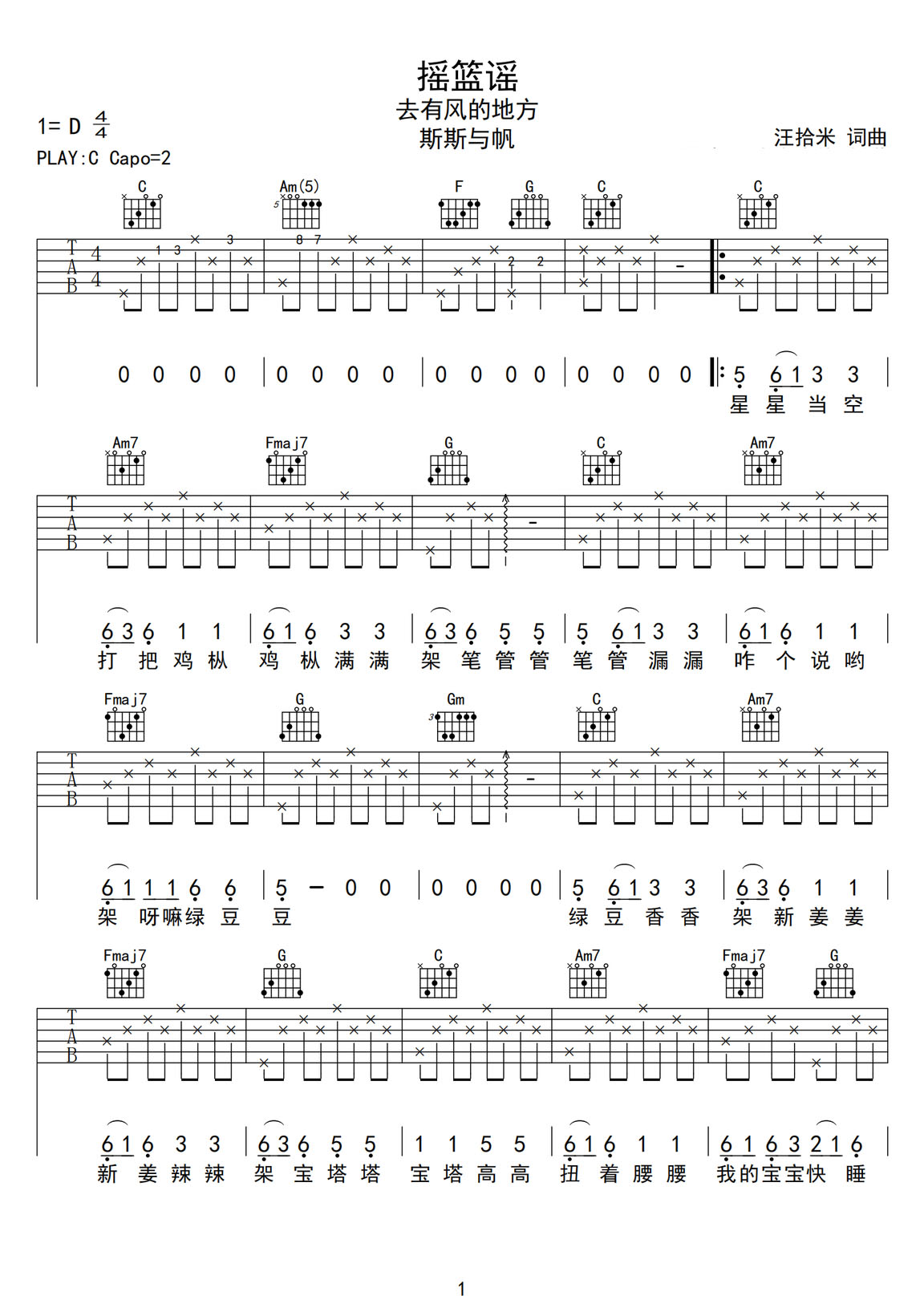 搖籃謠吉他譜_斯斯與帆_C調和弦彈唱譜_新編_圖譜1