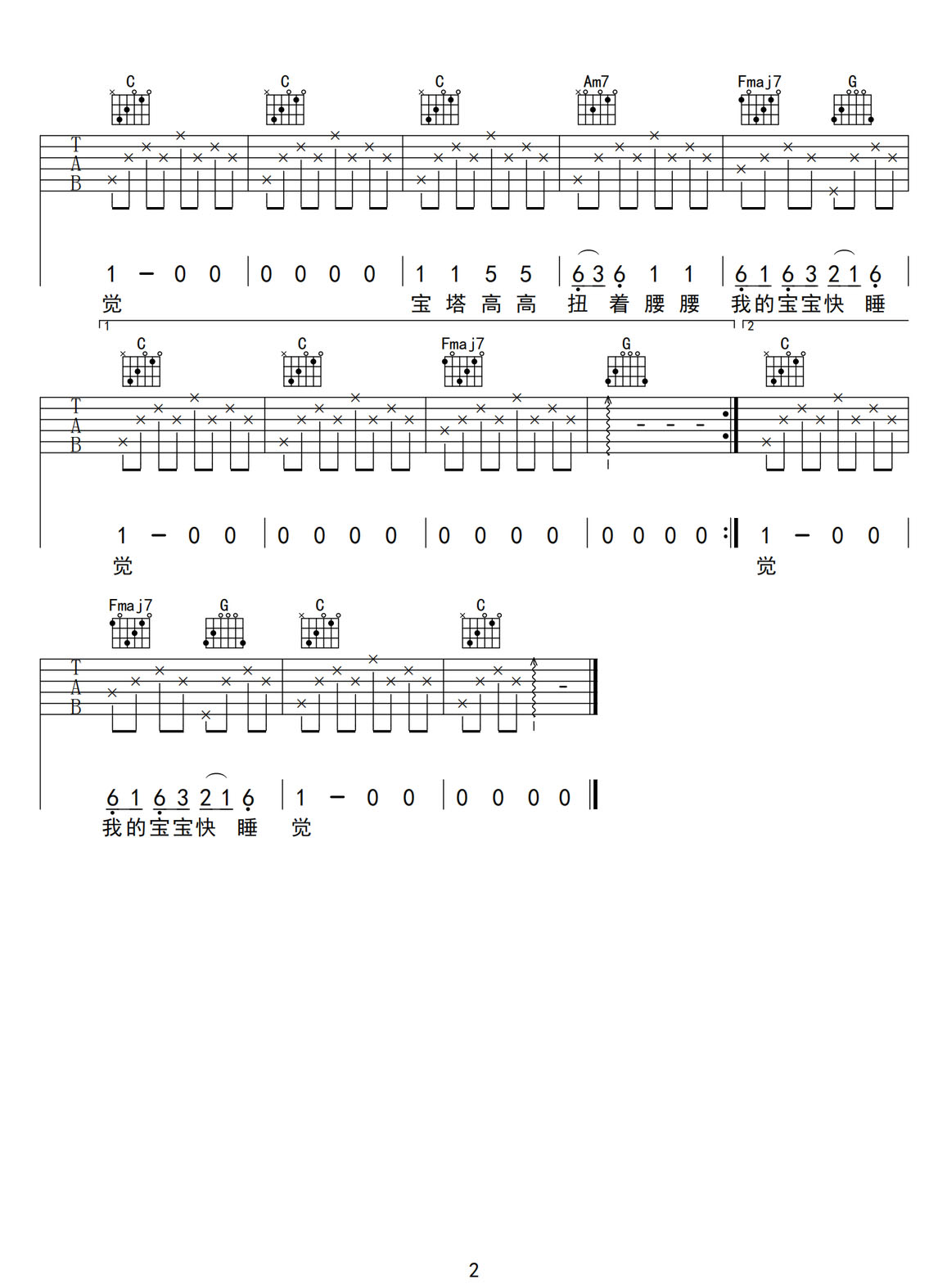 搖籃謠吉他譜_斯斯與帆_C調和弦彈唱譜_新編_圖譜2
