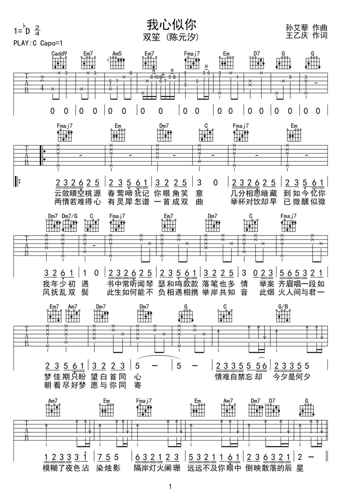 我心似你吉他譜_雙笙_C調和弦彈唱譜_完整帶前奏_圖譜1