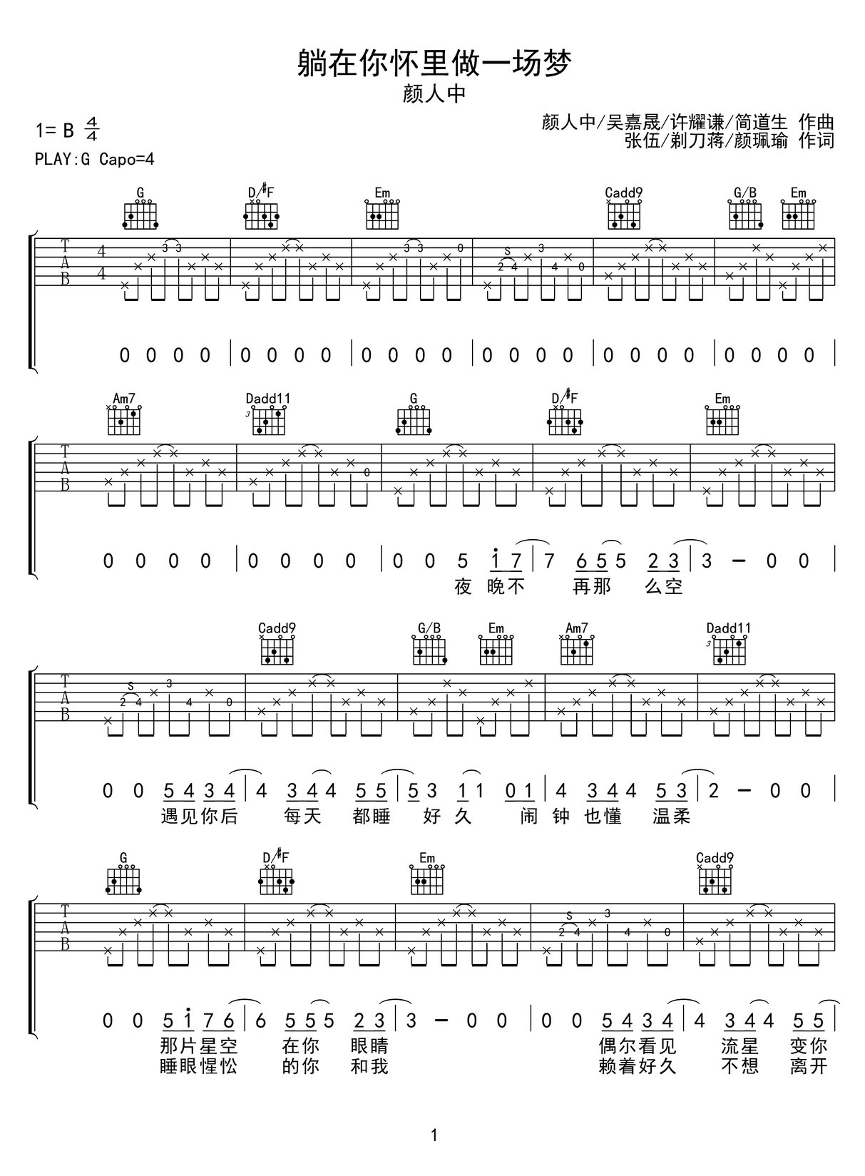 躺在你懷里做一場(chǎng)夢(mèng)吉他譜_顏人中_G調(diào)和弦彈唱譜_簡(jiǎn)單版_圖譜1