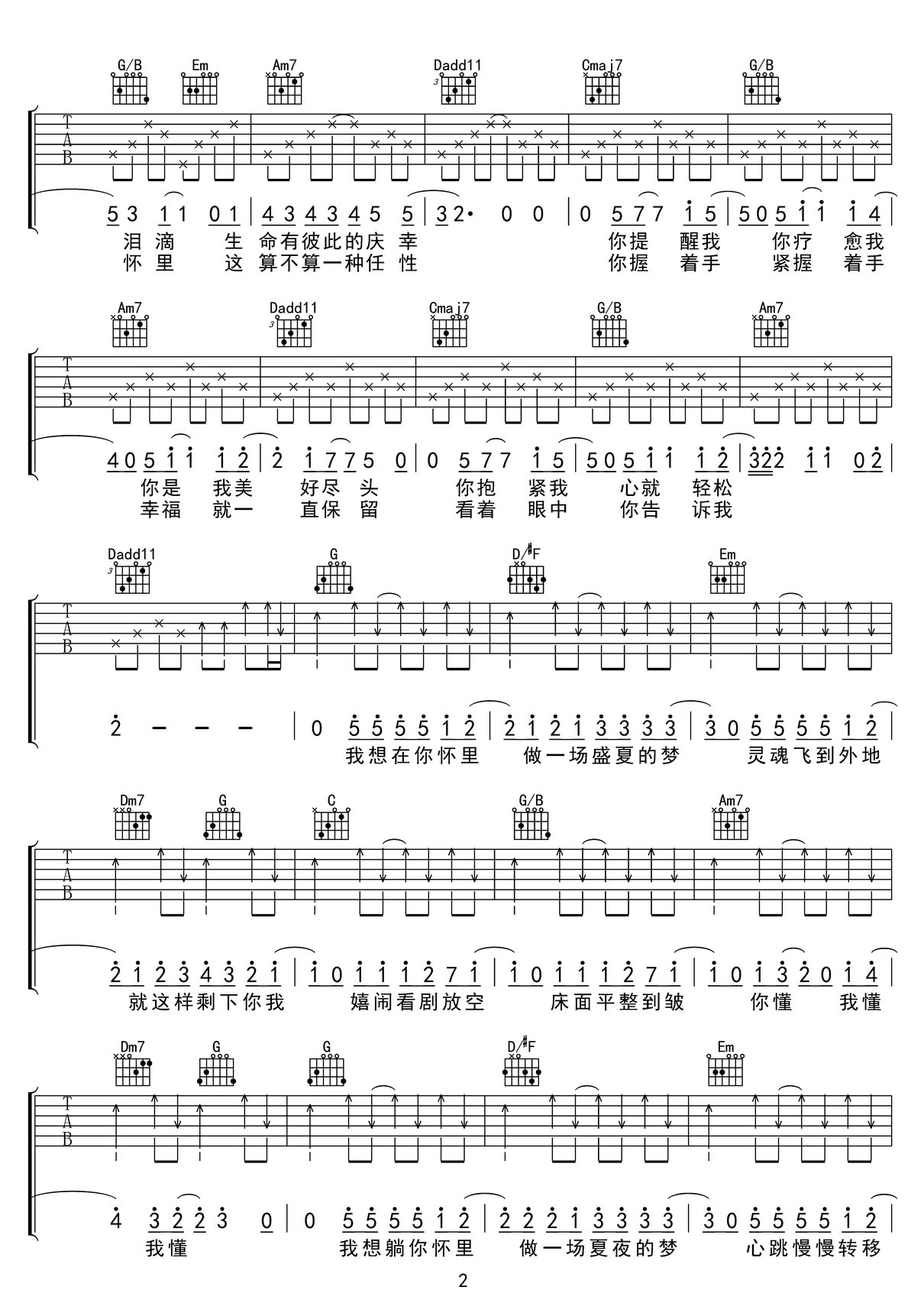 躺在你懷里做一場(chǎng)夢(mèng)吉他譜_顏人中_G調(diào)和弦彈唱譜_簡(jiǎn)單版_圖譜2