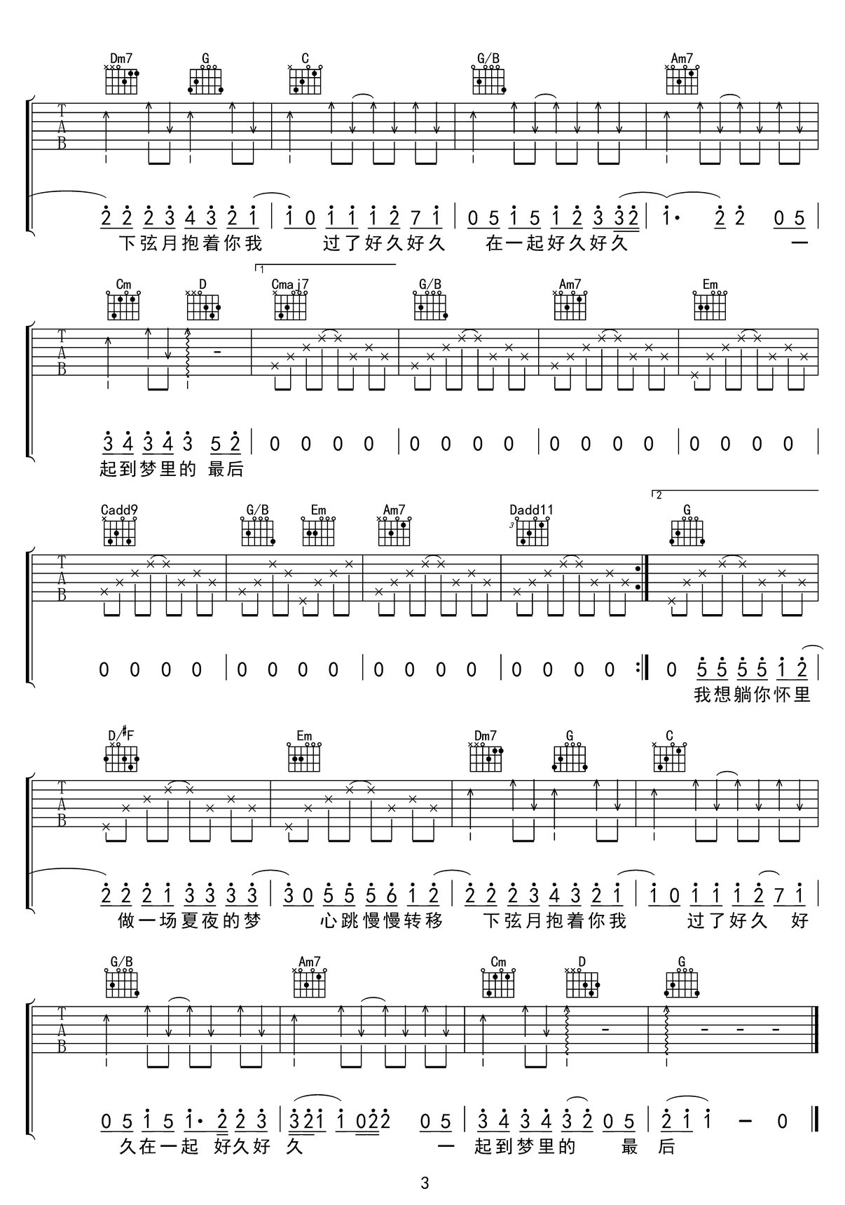 躺在你懷里做一場(chǎng)夢(mèng)吉他譜_顏人中_G調(diào)和弦彈唱譜_簡(jiǎn)單版_圖譜3