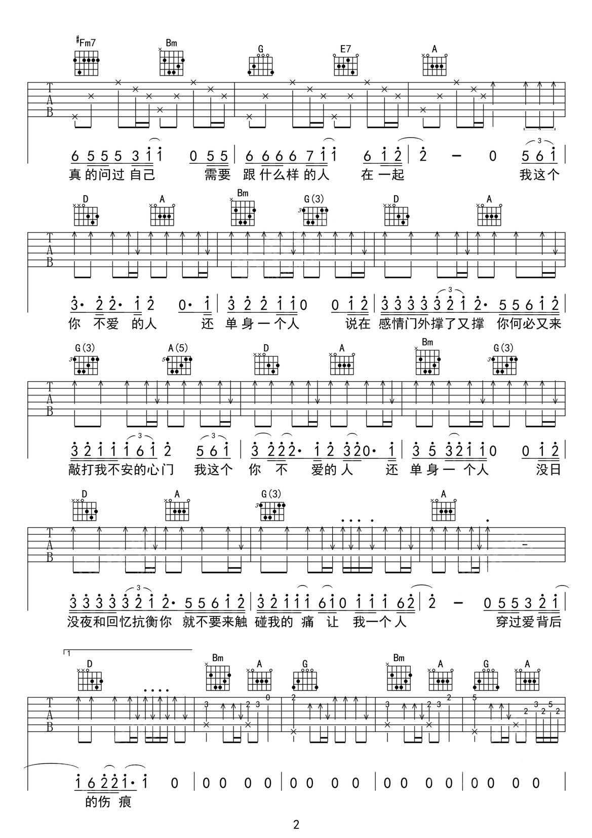 我這個(gè)你不愛的人吉他譜_迪克牛仔_D調(diào)和弦彈唱譜_老歌新編_圖譜2