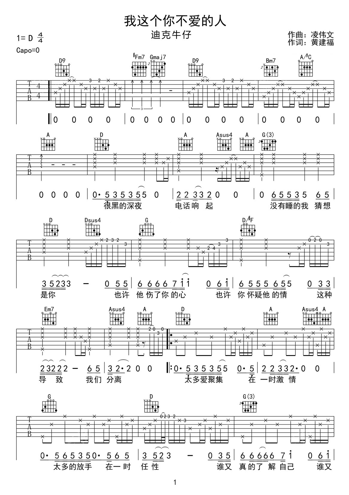 我這個(gè)你不愛的人吉他譜_迪克牛仔_D調(diào)和弦彈唱譜_老歌新編_圖譜1