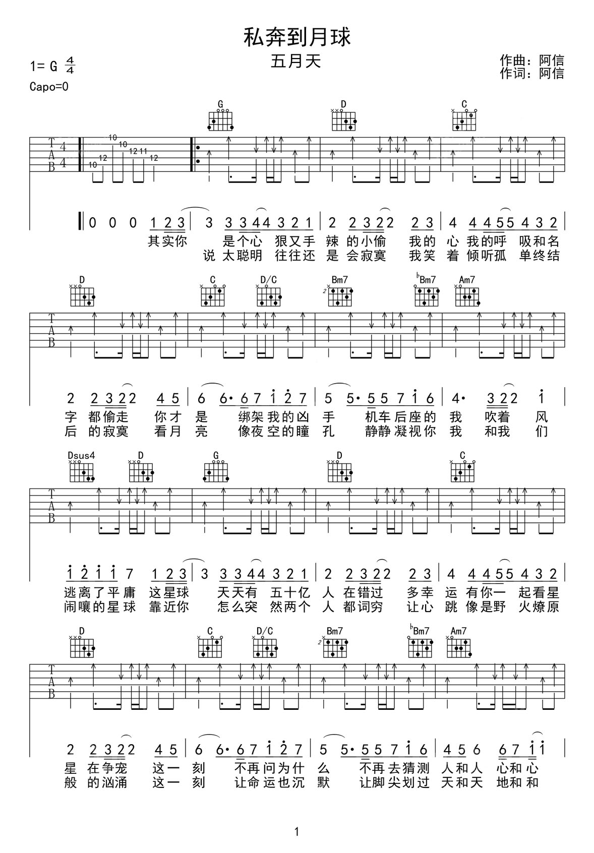 私奔到月球吉他譜_五月天_G調(diào)和弦彈唱譜_完美版_圖譜1