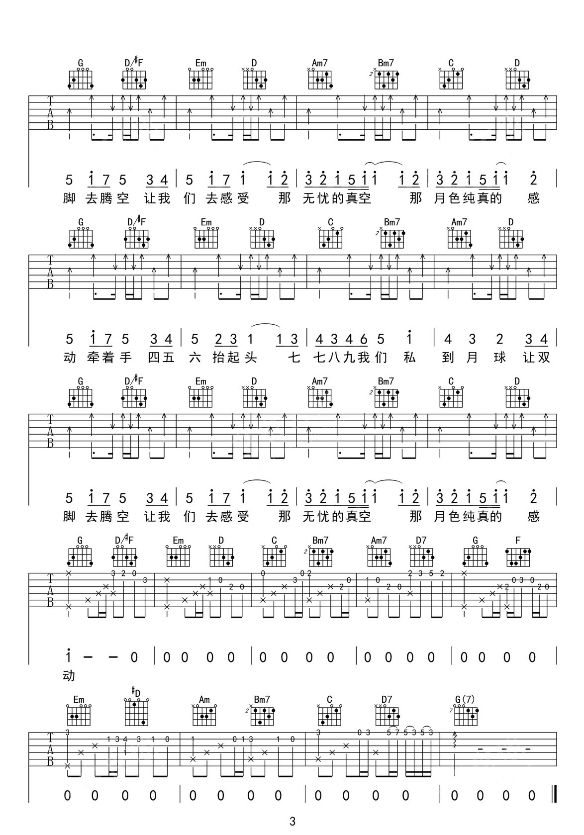 私奔到月球吉他譜_五月天_G調(diào)和弦彈唱譜_完美版_圖譜3