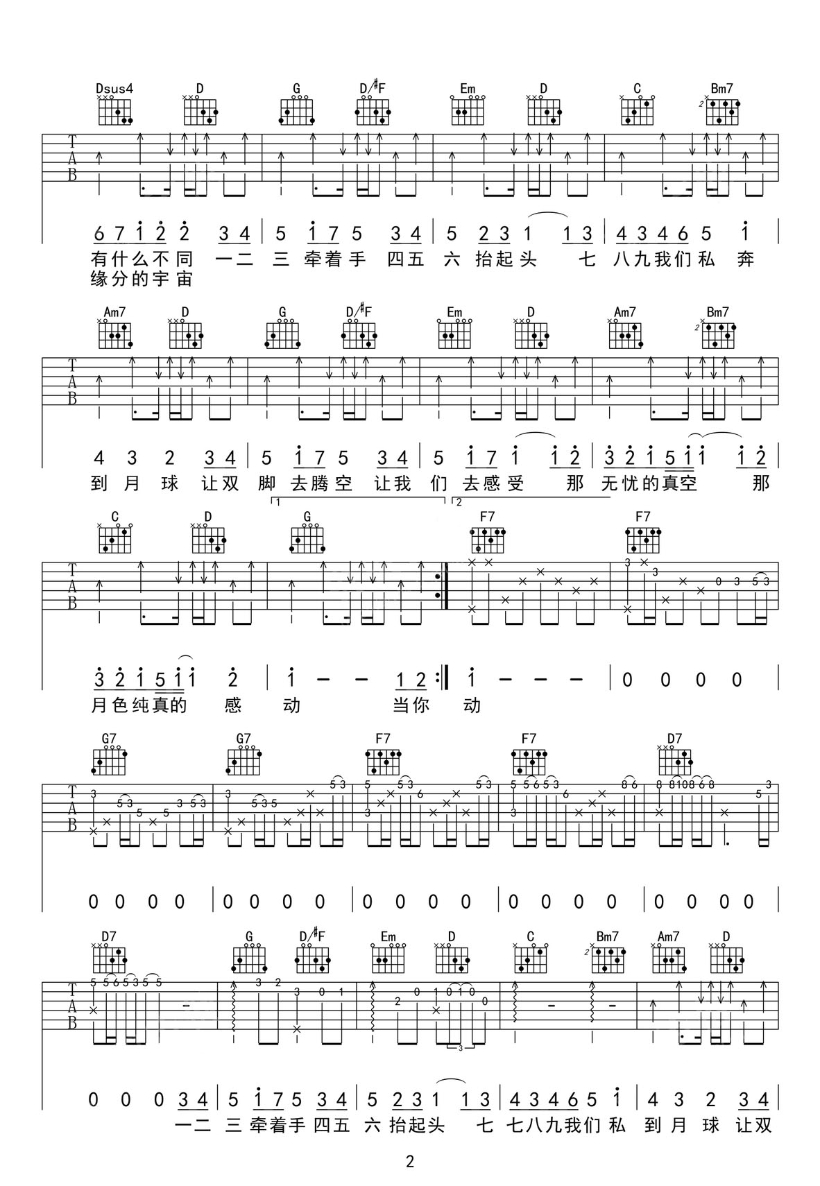 私奔到月球吉他譜_五月天_G調(diào)和弦彈唱譜_完美版_圖譜2