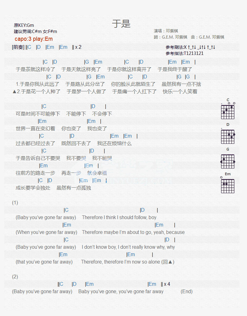于是吉他譜_鄧紫棋_G調(diào)和弦彈唱譜_和弦版新編_圖譜1