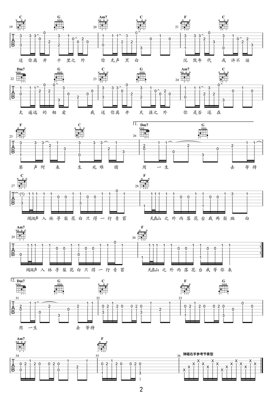 千里之外吉他譜_周杰倫_C調(diào)指彈/獨奏譜_新編_圖譜2