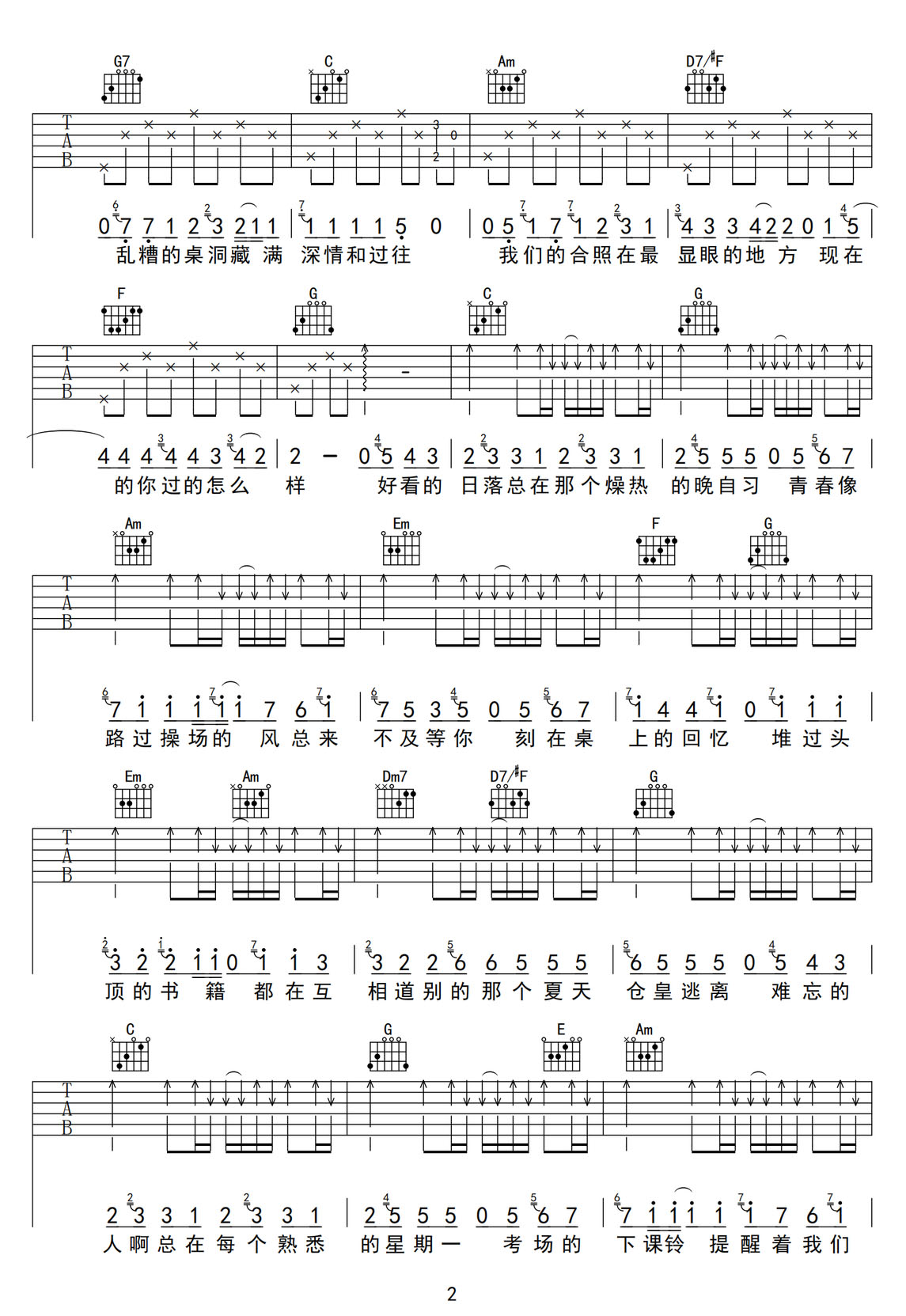 落日晚自習(xí)吉他譜_劉大壯_C調(diào)和弦彈唱譜_完整帶前奏_圖譜2