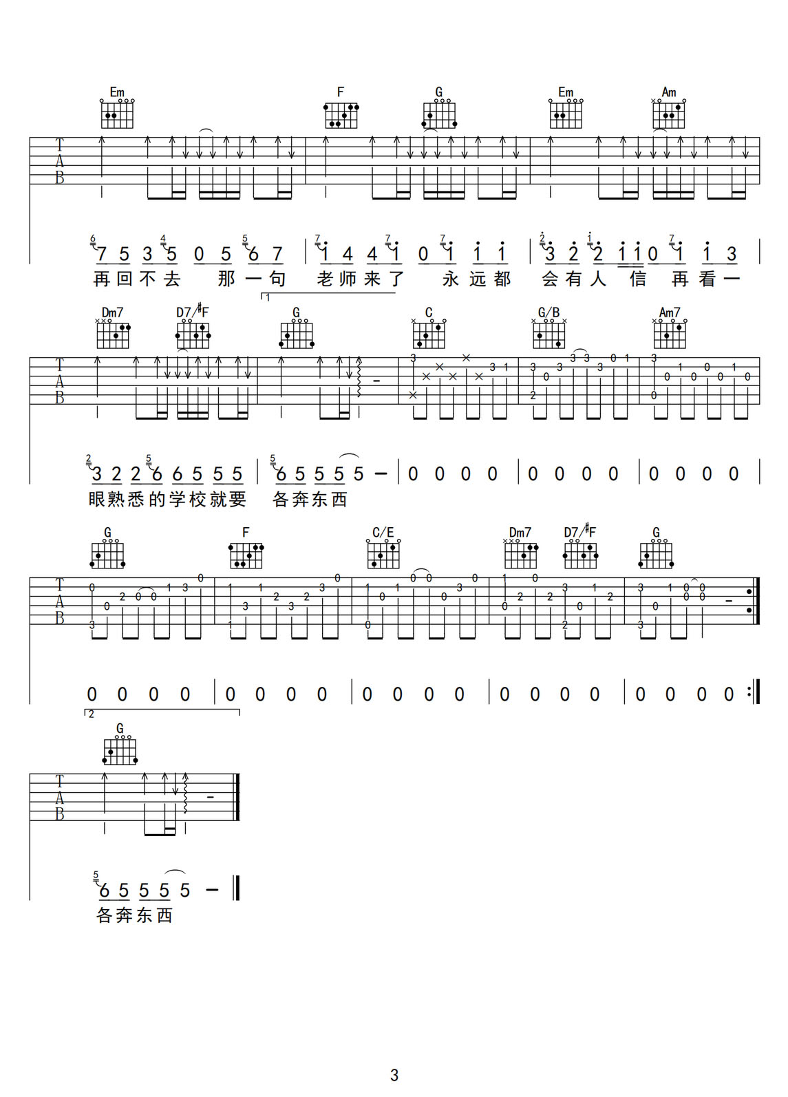 落日晚自習(xí)吉他譜_劉大壯_C調(diào)和弦彈唱譜_完整帶前奏_圖譜3