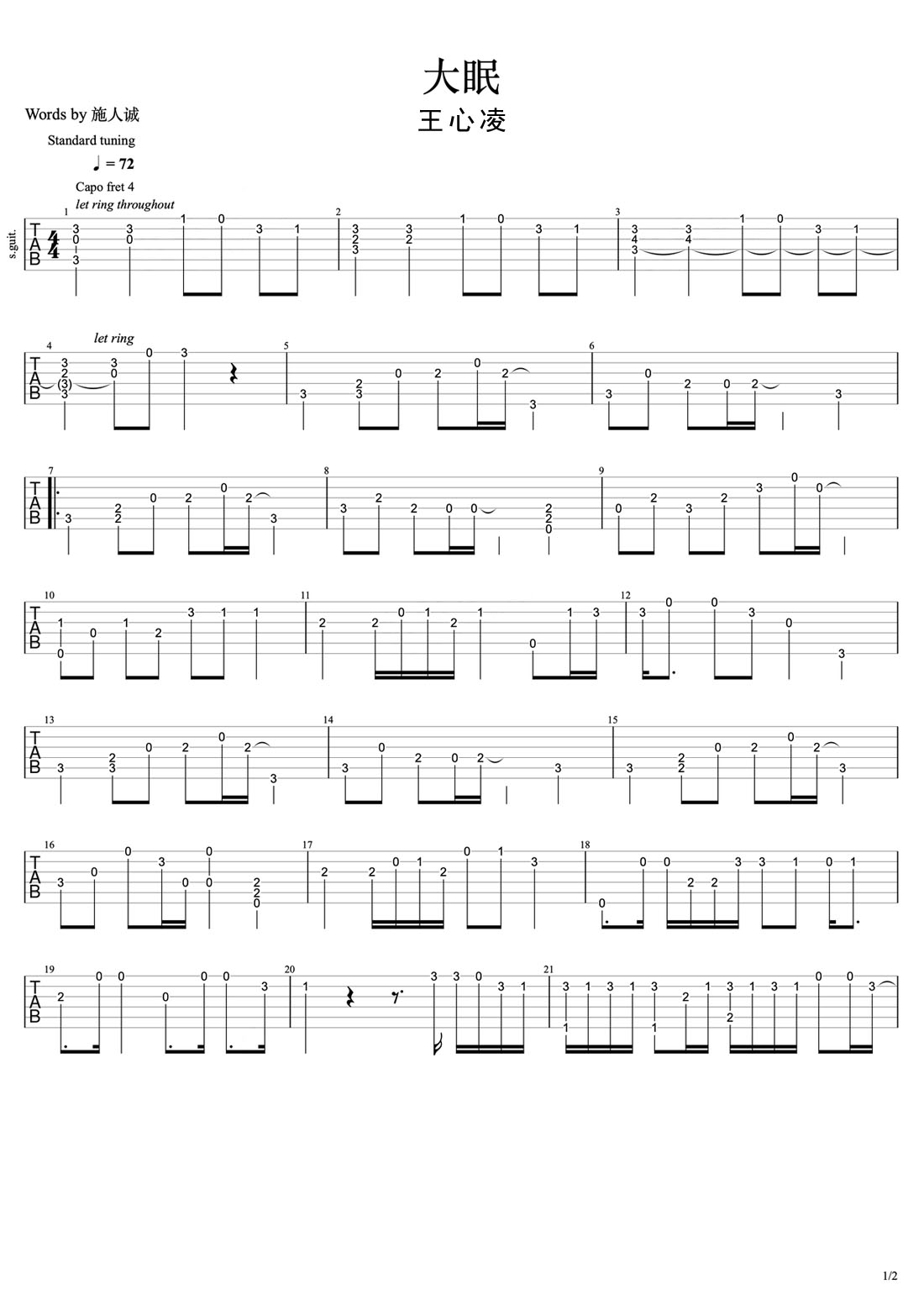 大眠吉他譜_王心凌_C調指彈/獨奏譜_原版改編_圖譜1