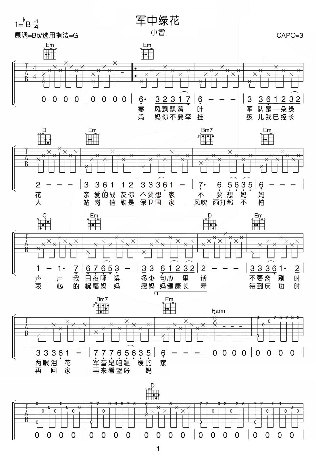 軍中綠花吉他譜_小曾_G調和弦彈唱譜_圖譜1