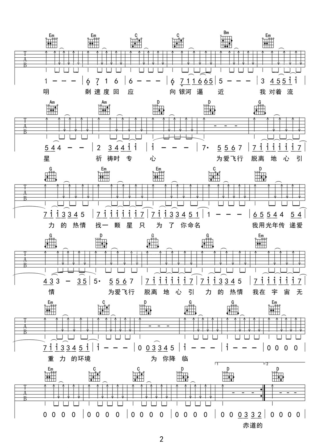 愛的飛行日記吉他譜_周杰倫_G調(diào)和弦彈唱譜_高清重制版_圖譜2
