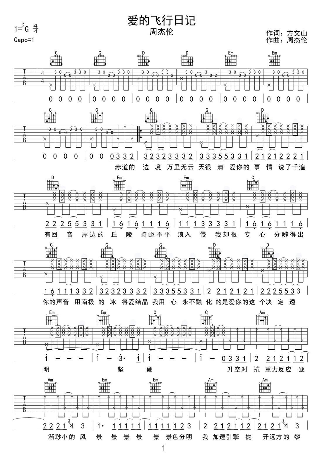 愛的飛行日記吉他譜_周杰倫_G調(diào)和弦彈唱譜_高清重制版_圖譜1