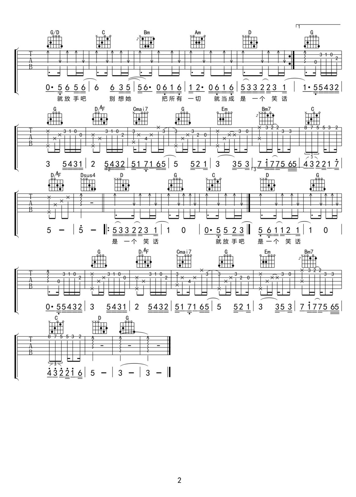 別想她吉他譜_高進(jìn)_G調(diào)和弦彈唱譜_完美版帶前奏_圖譜2
