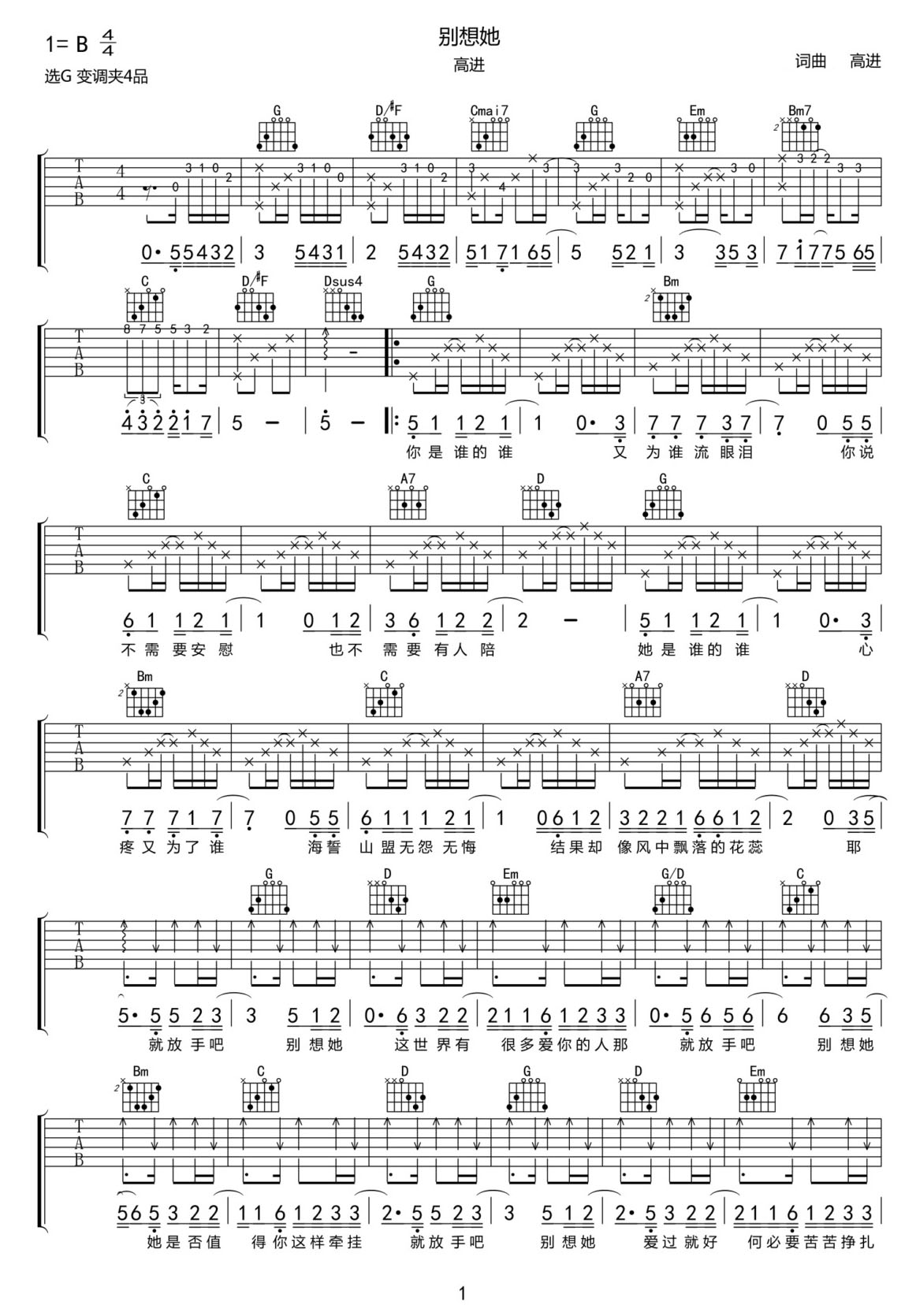 別想她吉他譜_高進(jìn)_G調(diào)和弦彈唱譜_完美版帶前奏_圖譜1