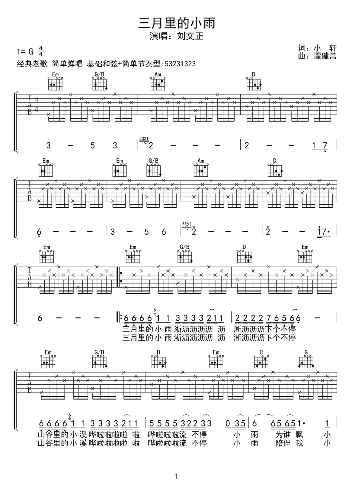 三月里的小雨吉他譜_劉文正_G調(diào)和弦彈唱譜_老歌新編_圖譜1