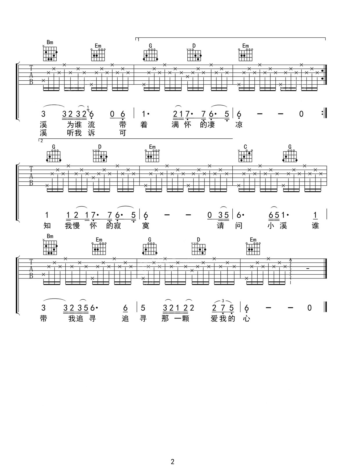 三月里的小雨吉他譜_劉文正_G調(diào)和弦彈唱譜_老歌新編_圖譜2