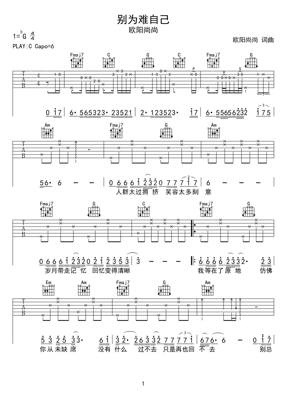 別為難自己吉他譜_歐陽(yáng)尚尚_G調(diào)和弦彈唱譜_高清完整版_圖譜1