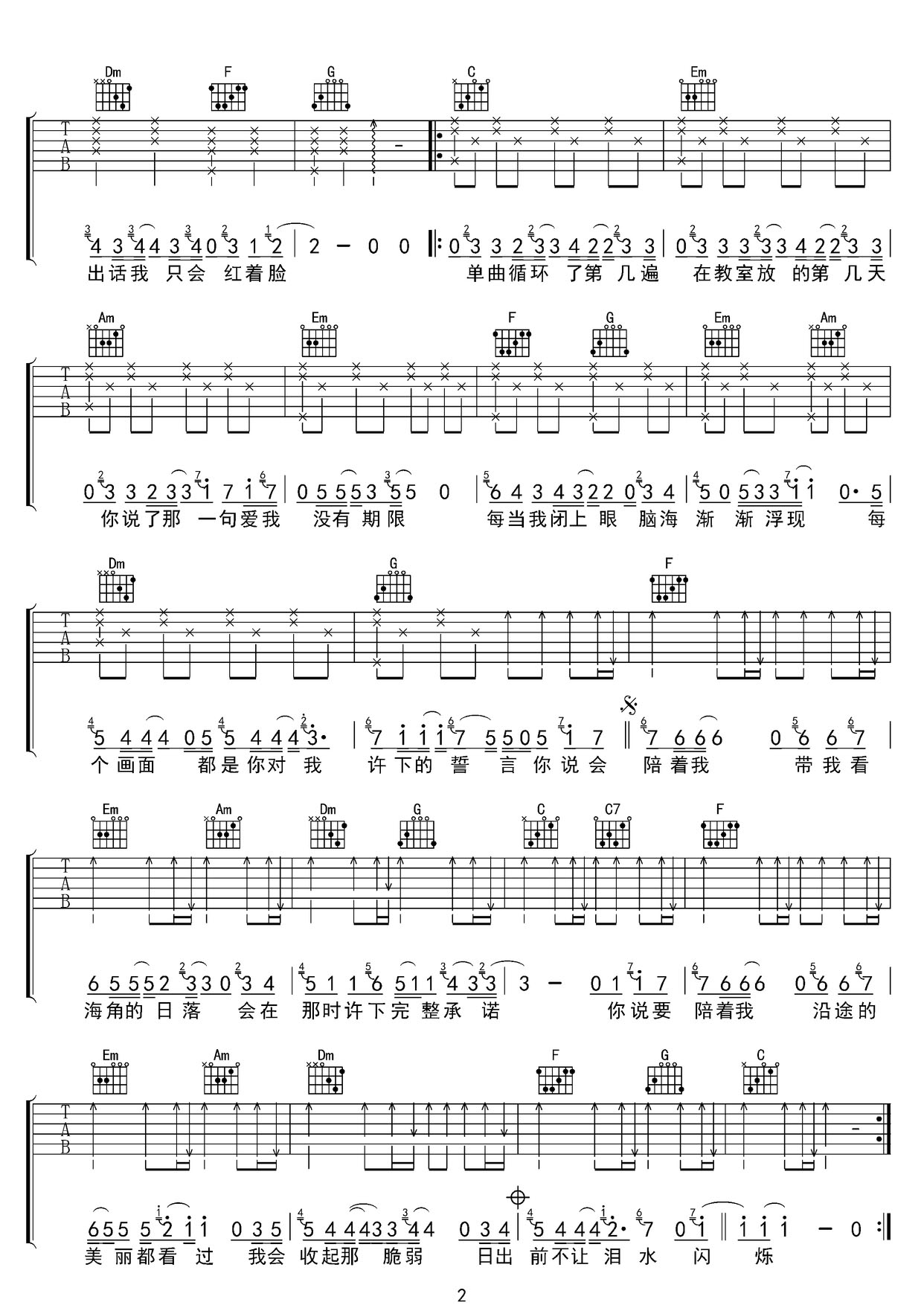 你說你會陪著我吉他譜_星弟_C調(diào)和弦彈唱譜_高清帶前奏_圖譜2