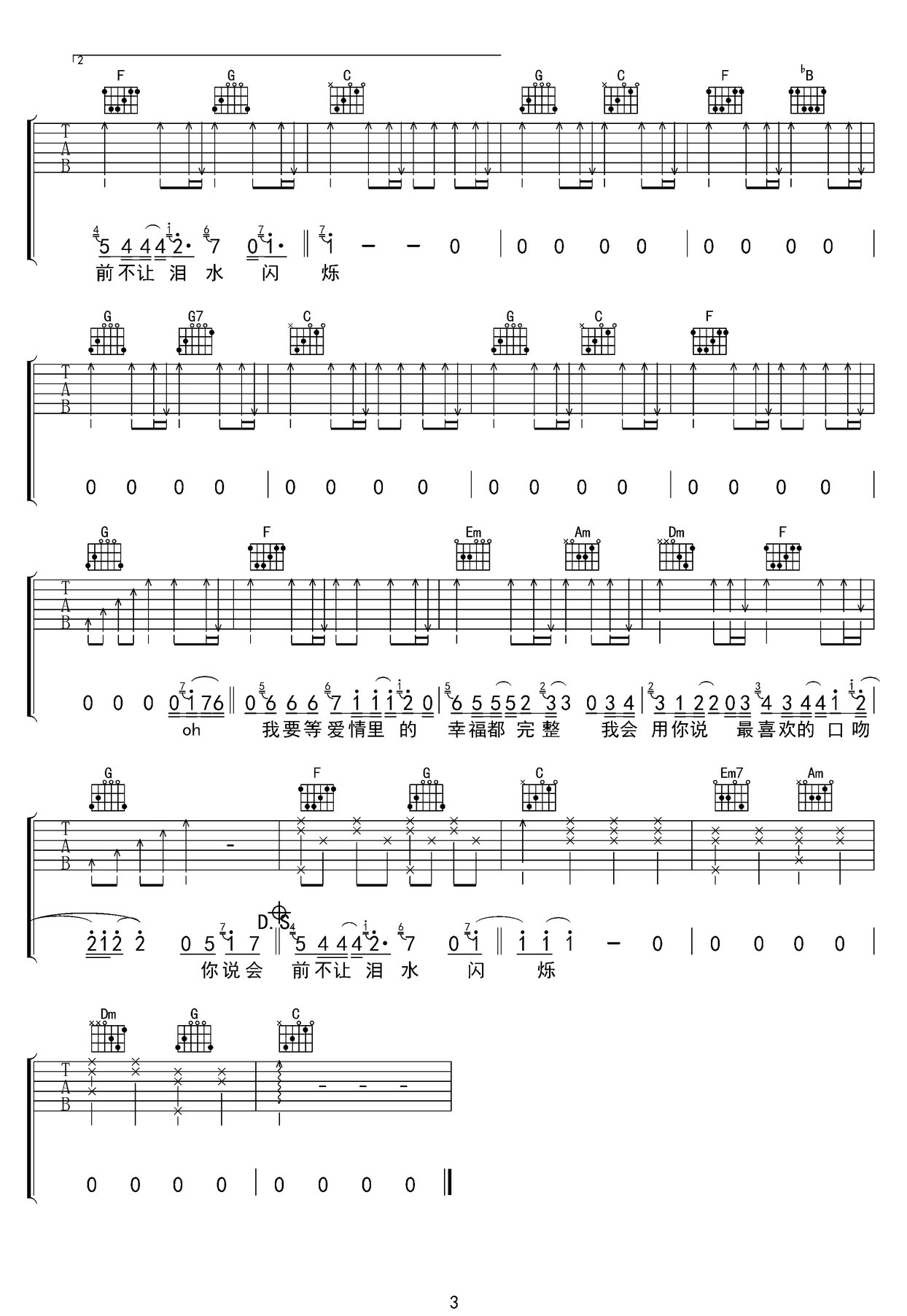 你說你會陪著我吉他譜_星弟_C調(diào)和弦彈唱譜_高清帶前奏_圖譜3