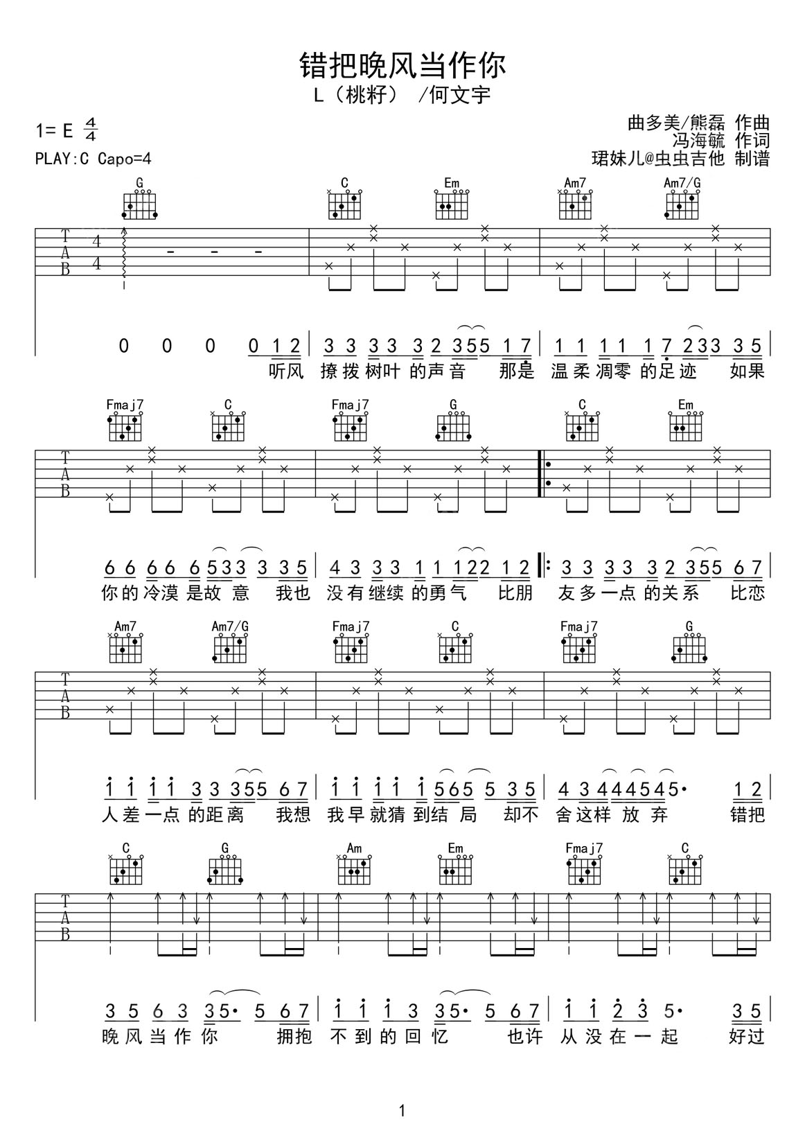 錯把晚風(fēng)當(dāng)作你吉他譜_何文宇_C調(diào)和弦彈唱譜_簡易版_圖譜1