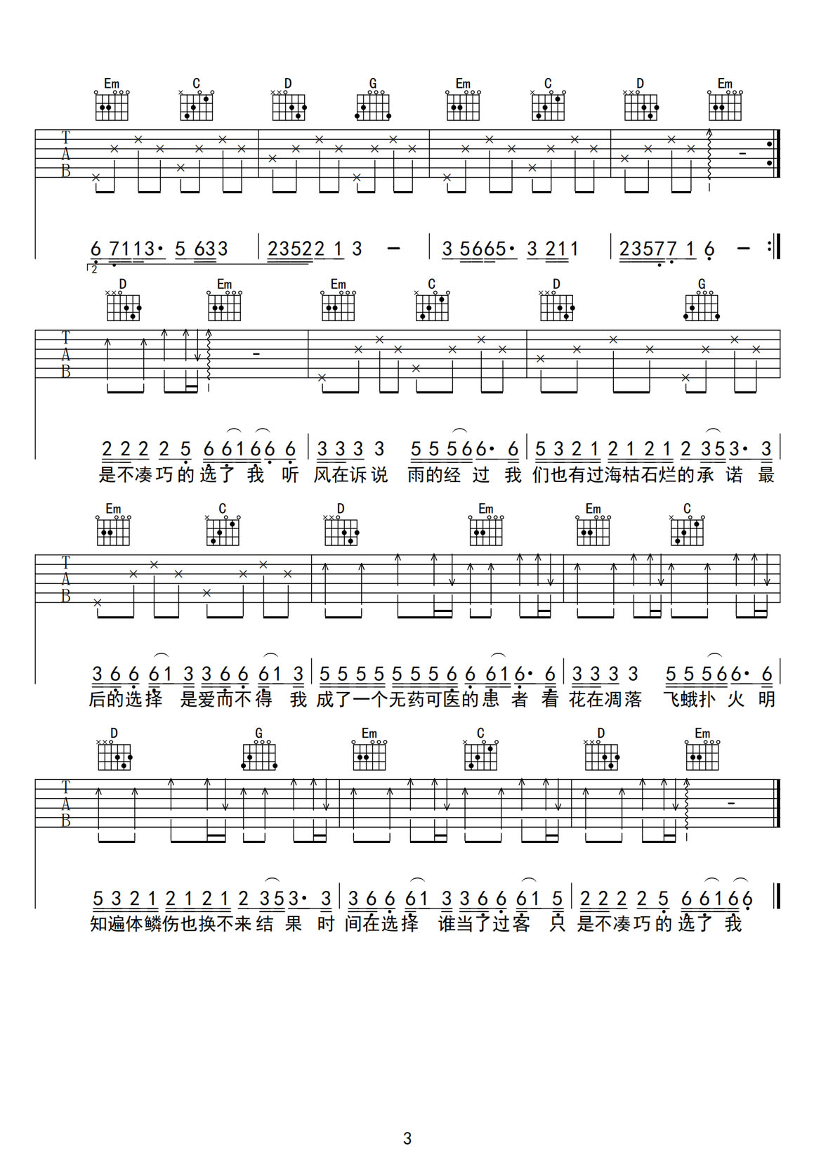 聽風(fēng)說雨經(jīng)過吉他譜_夏婉安_G調(diào)和弦彈唱譜_高清完整版_圖譜3