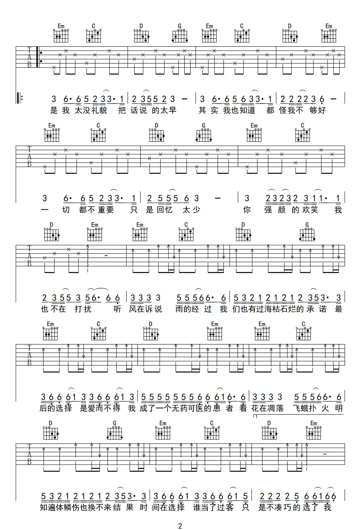 聽風(fēng)說雨經(jīng)過吉他譜_夏婉安_G調(diào)和弦彈唱譜_高清完整版_圖譜2