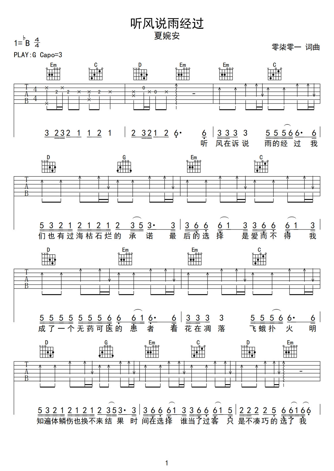 聽風(fēng)說雨經(jīng)過吉他譜_夏婉安_G調(diào)和弦彈唱譜_高清完整版_圖譜1