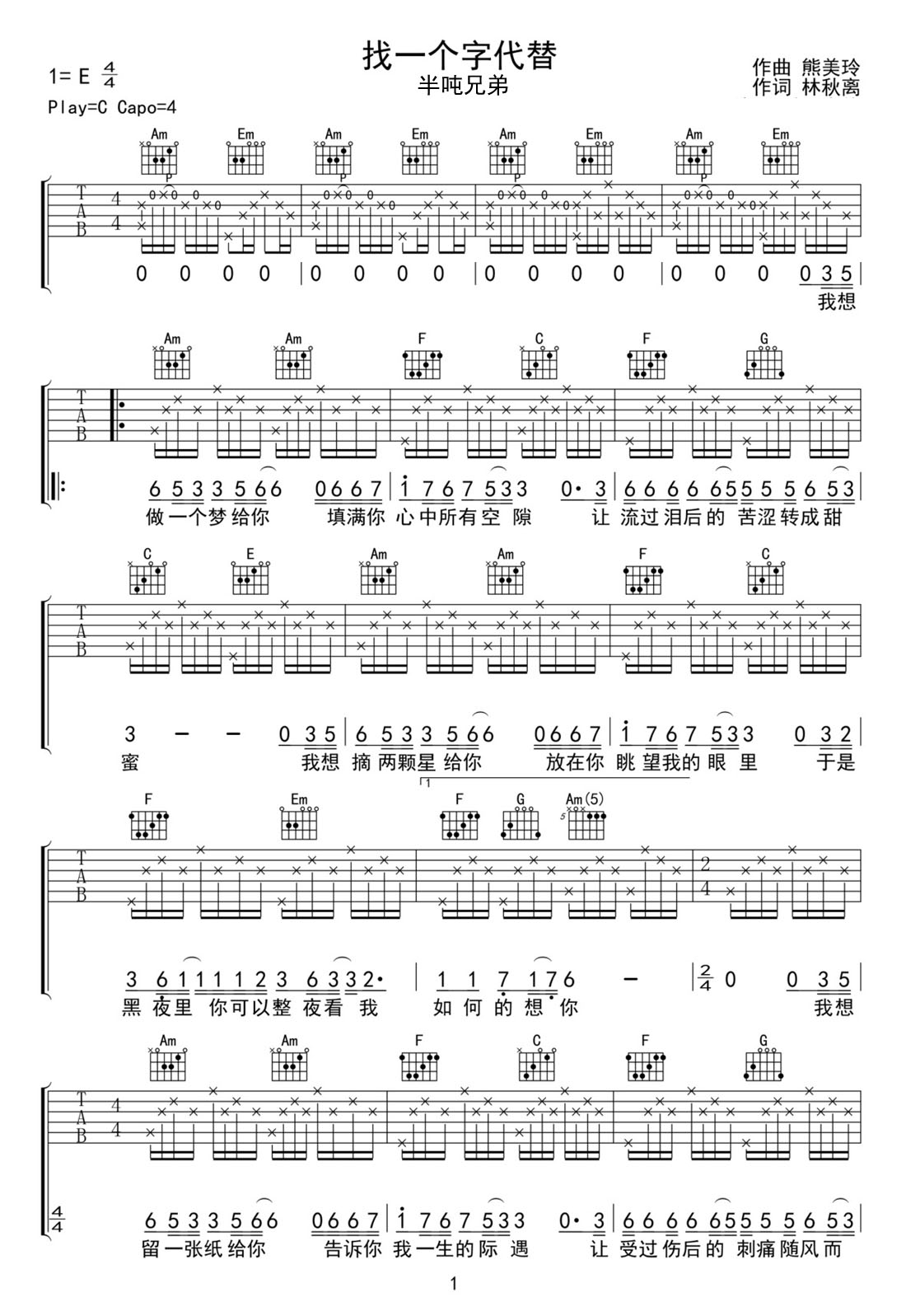 找一個字代替吉他譜_半噸兄弟_C調(diào)和弦彈唱譜_完美版_圖譜1